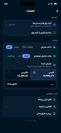 صفحه تنظیمات کیفپول ریوا با بخش کیفپولها و حسابها، حالت نمایش و امنیت
