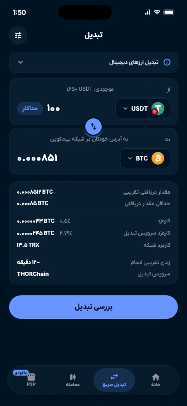 صفحه اصلی کیفپول ریوا با موجودی تتر، بیتکوین و اتریوم